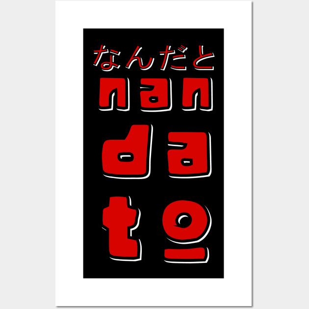 Express Your Otaku Spirit with the  NANDATO なんだと T-Shirt Wall Art by 8 Fists of Tees